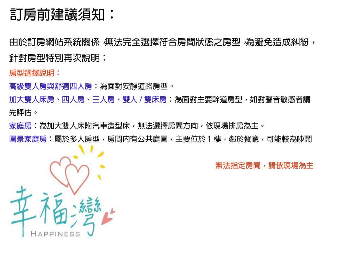 幸福湾民宿 东港镇 外观 照片